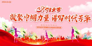 妇女节海报