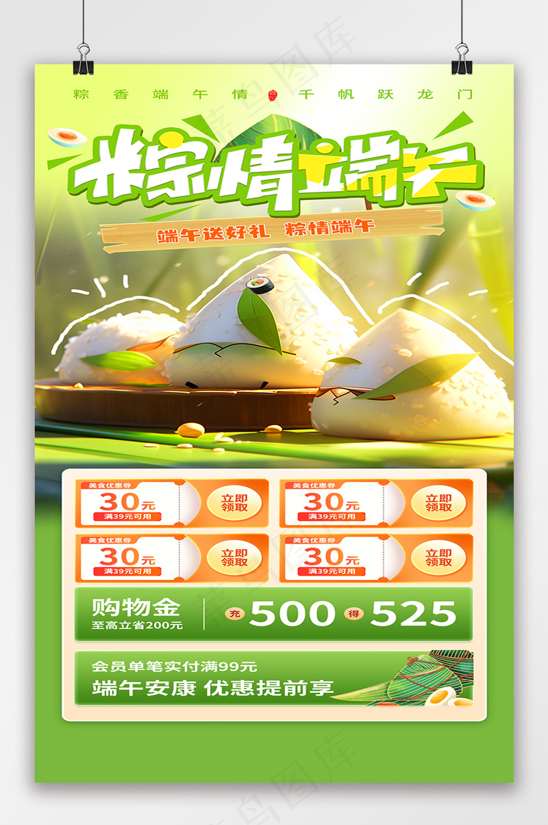 创意粽情端午端午节易拉宝海报psd模版下载