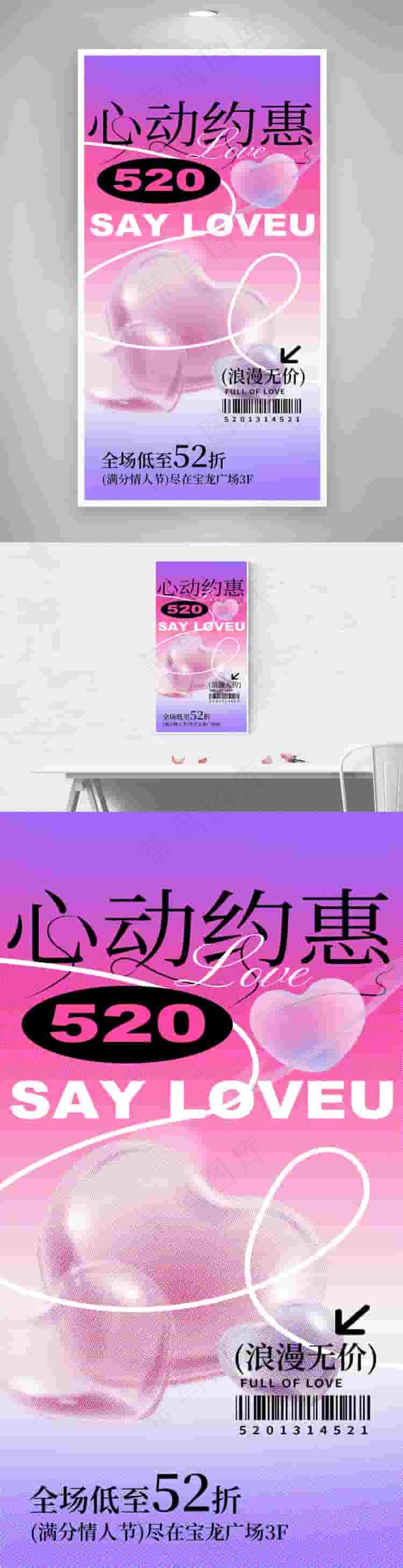创新520海报图片psd模版下载