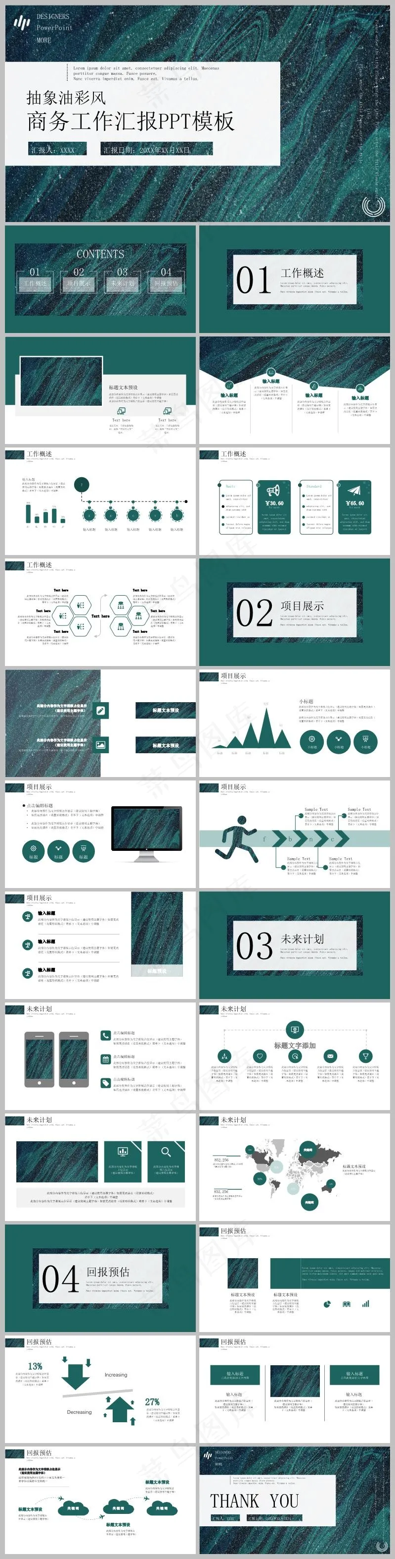 青色油彩商务风工作汇报模板 青色油彩商务风工作汇报模板