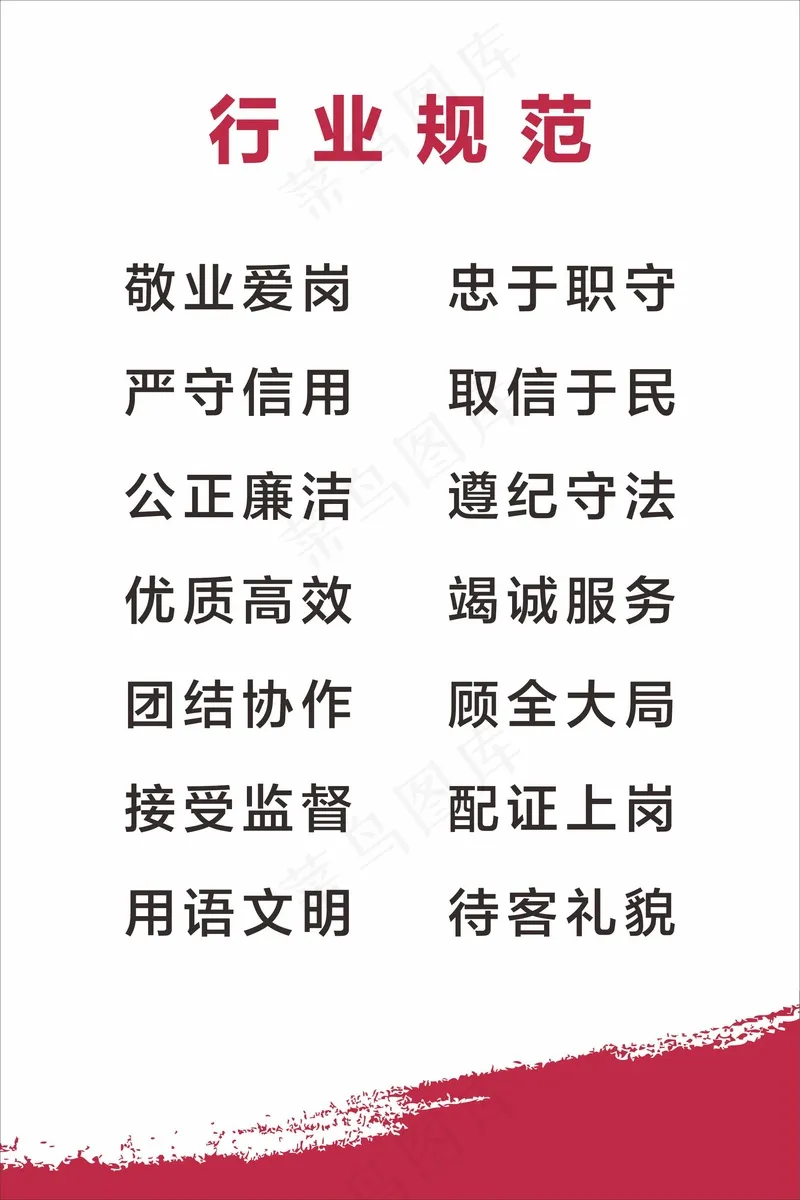 行业规范制度cdr矢量模版下载