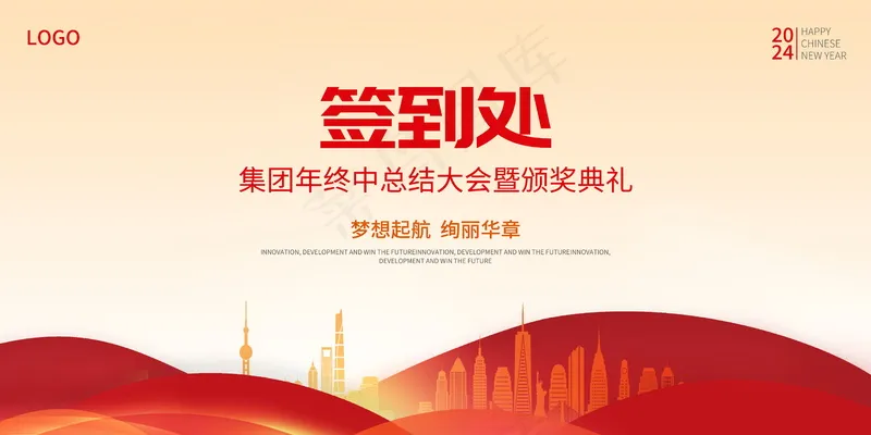 签到处展板psd模版下载