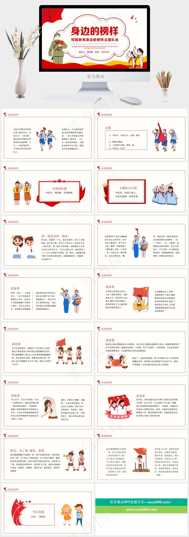 学习雷锋公益宣传PPT模板