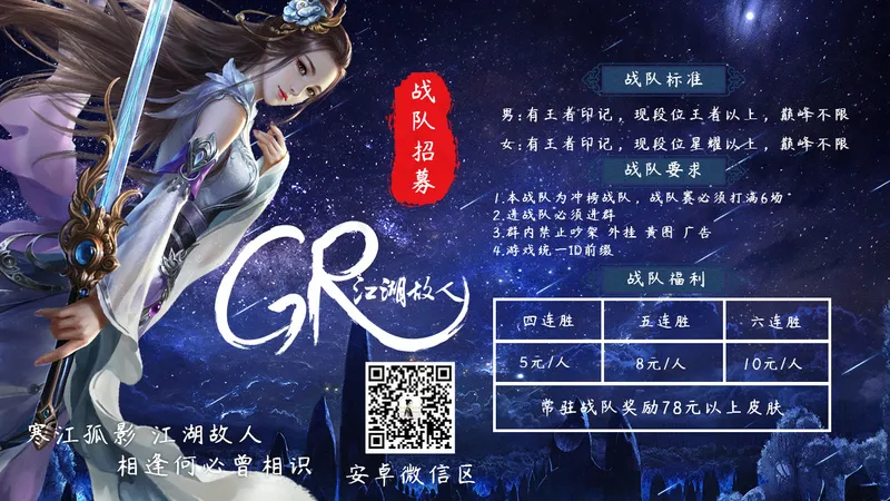 王者荣耀战队招募海报  海报  游戏海报  psd模版下载