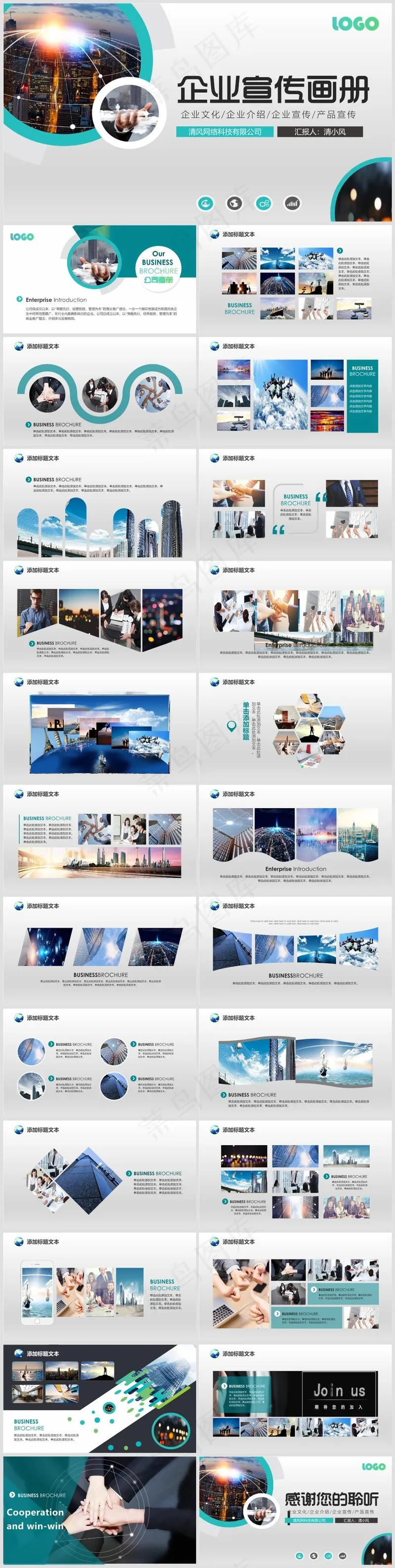 PPT模板丨宣传画册丨企业介绍丨工作总结丨述职报告丨图文排版003