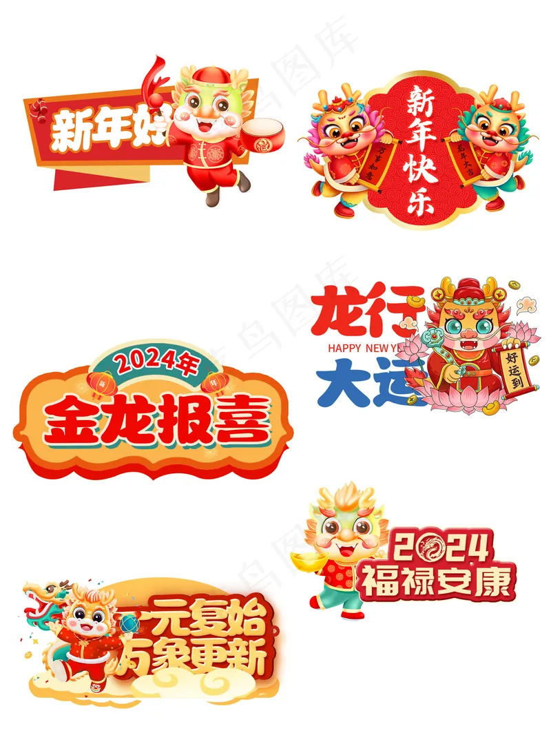 龙年2024标语贴纸手举牌psd模版下载
