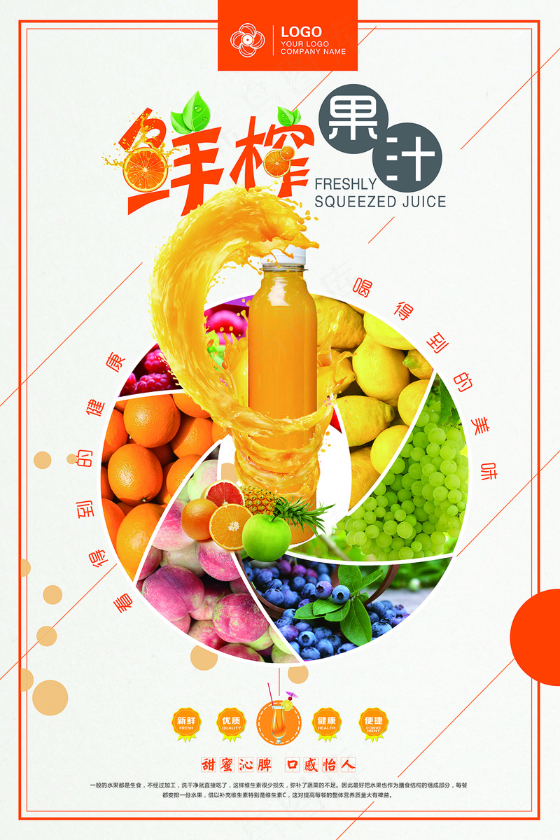 果汁饮品海报  饮品海报 夏日饮品  鲜榨果汁海报