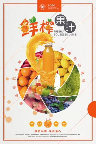 果汁饮品海报  饮品海报 夏日饮品  鲜榨果汁海报