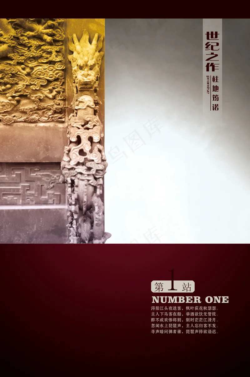 中国风元素海报_0028psd模版下载