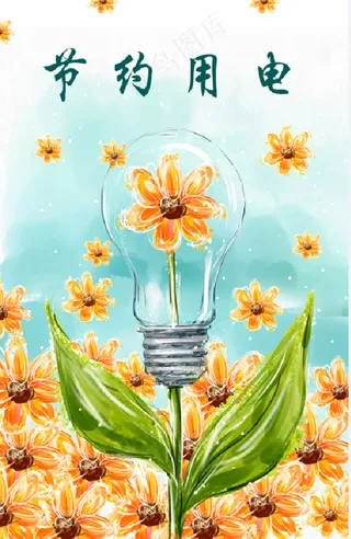 创意灯泡节约用电海报