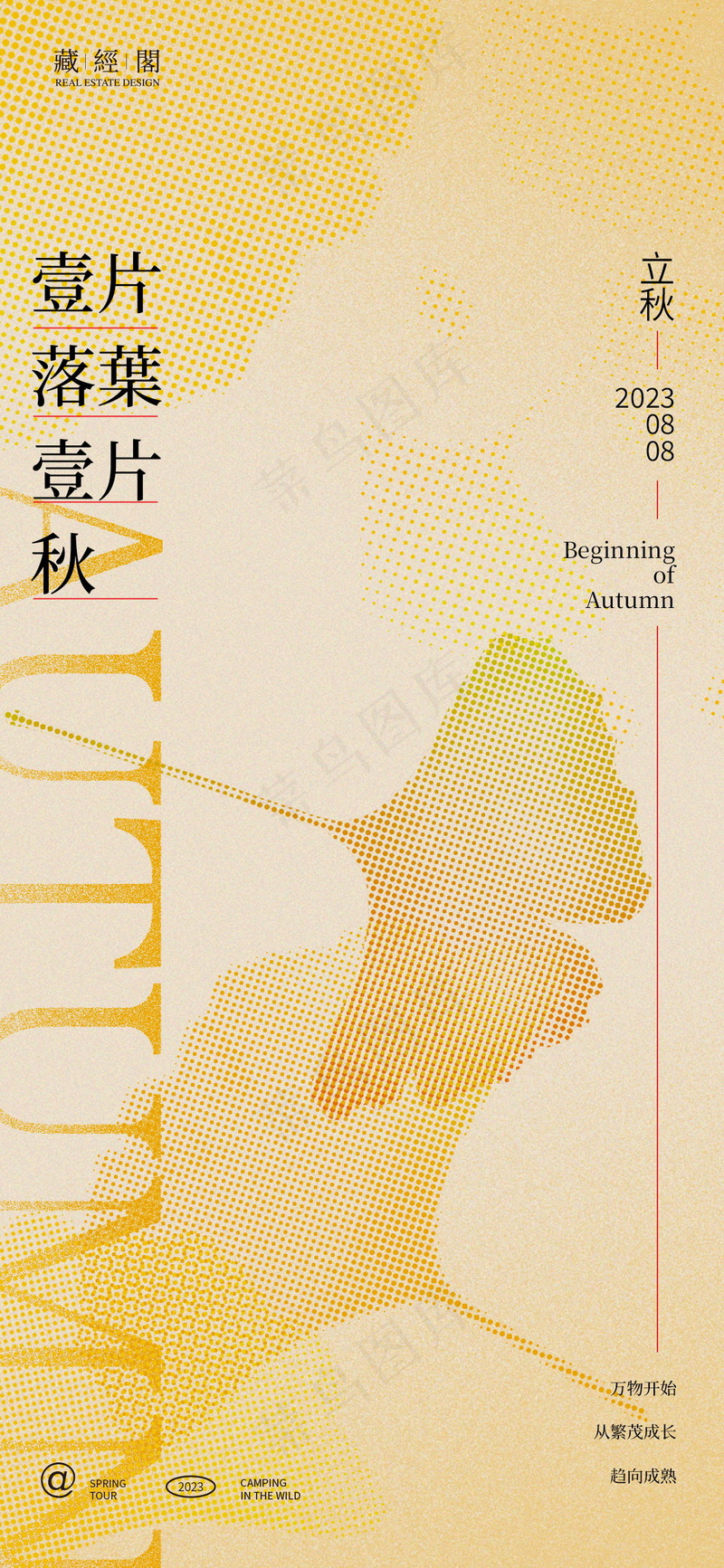 简约黄色立秋海报psd模版下载