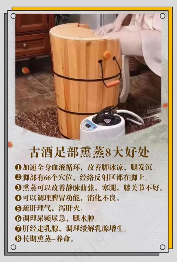 古酒足部熏蒸8大好处psd模版下载