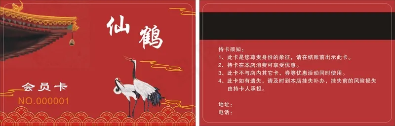 喜庆红色仙鹤名片cdr矢量模版下载