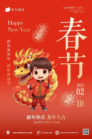 红色卡通春节海报