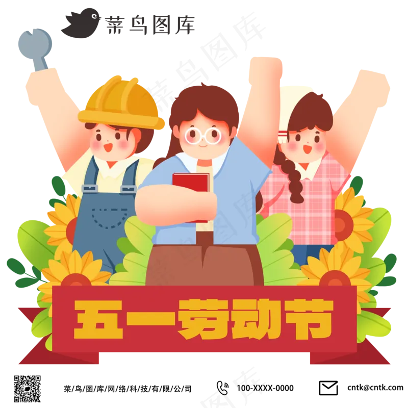 五一劳动节劳动人民团结psd模版下载
