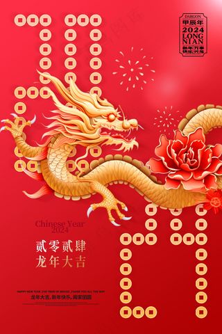 2024新春迎新海报插图--174