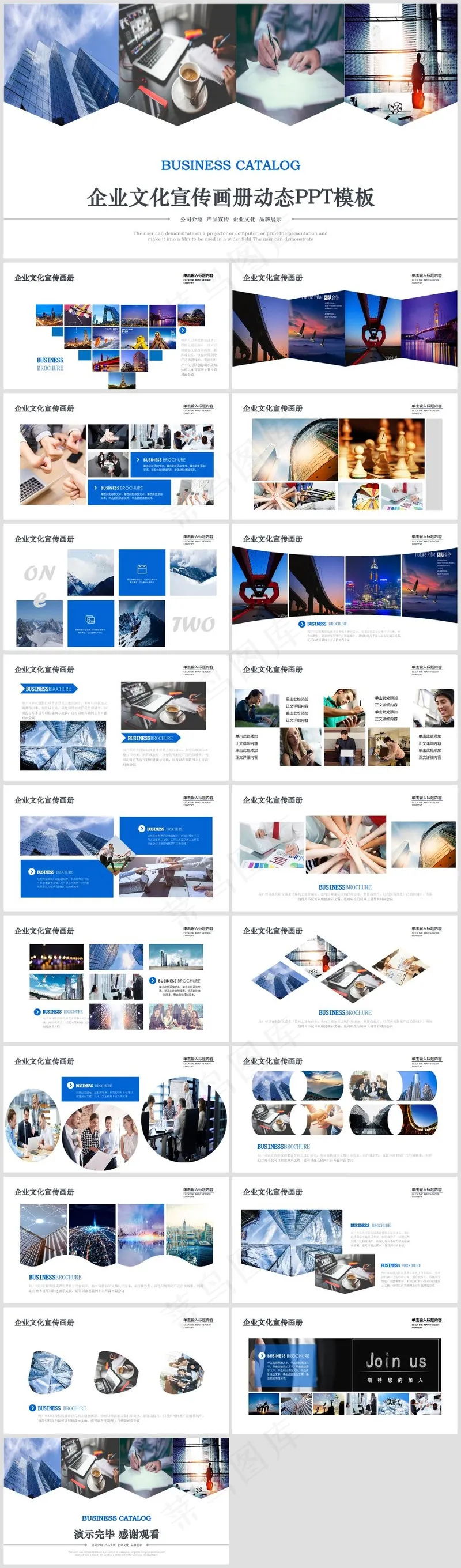 PPT模板丨宣传画册丨企业介绍丨工作总结丨述职报告丨图文排版026
