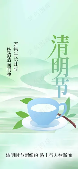 清明节节日海报