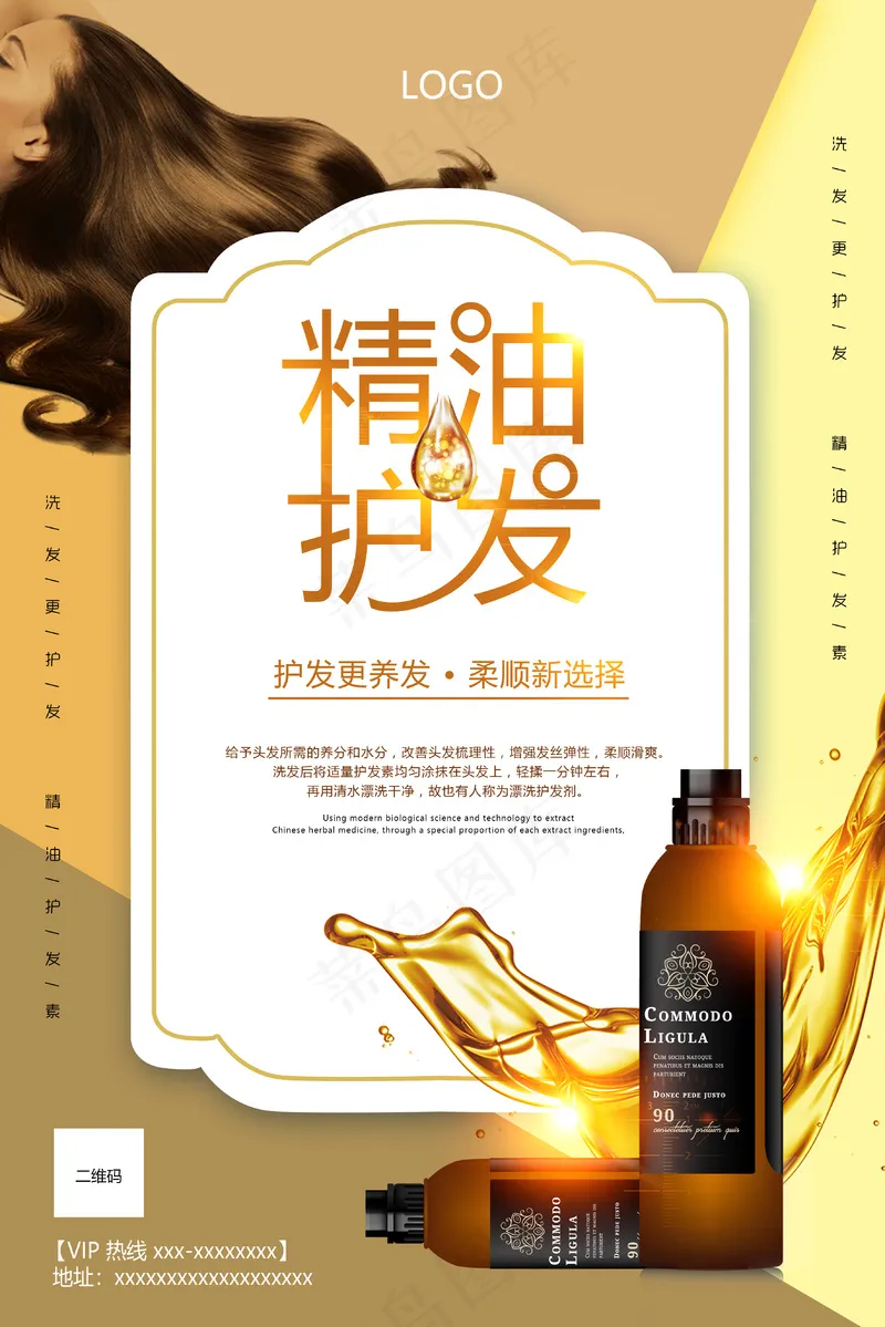 精油护发化妆品海报psd模版下载