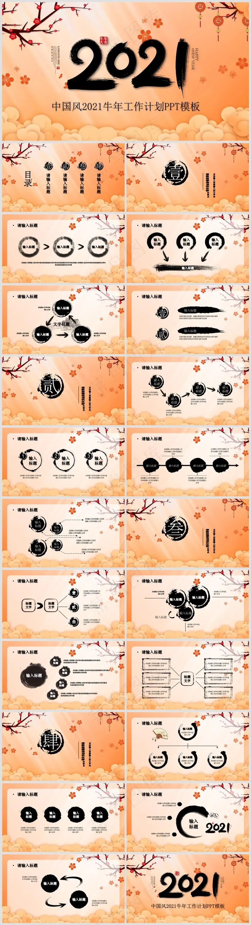 年终总结丨述职汇报丨牛气冲天丨PPT模板024 年终总结丨述职汇报丨牛气冲天丨PPT模板024