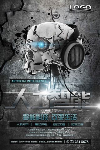 人工智能科技海报 (33)