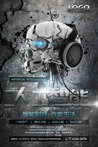 人工智能科技海报 (33)