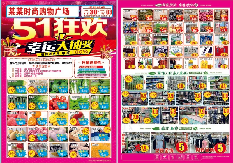 五一单页单页 超市DM 五一  超市宣传单 五一主题 超市海报cdr矢量模版下载
