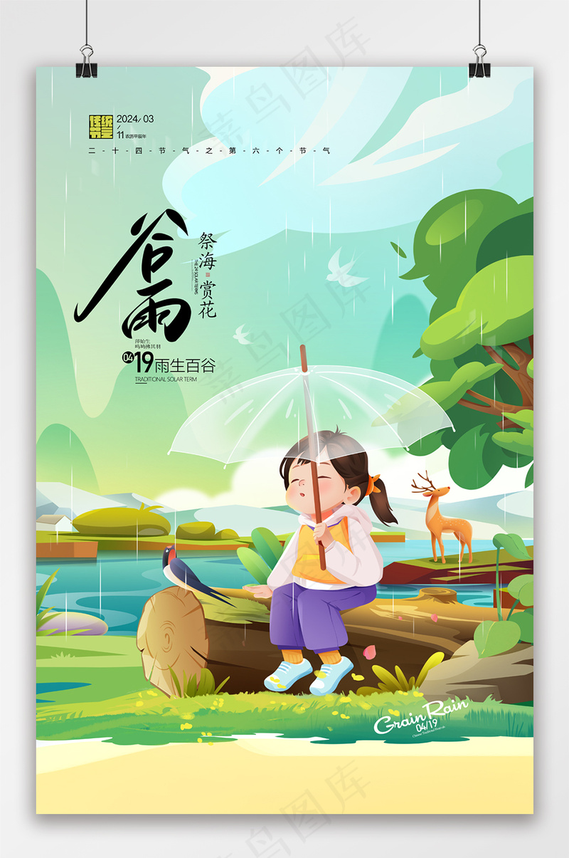 谷雨插画二十四节气清明踏青春天psd模版下载