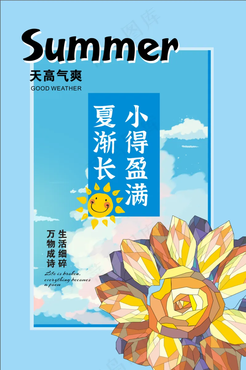 夏日海报2cdr矢量模版下载