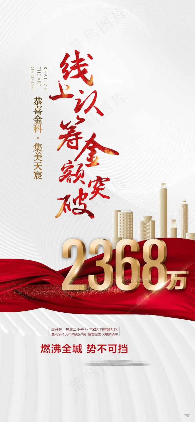 房地产红色认筹预售手机海报psd模版下载