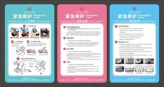 紧急救护措施