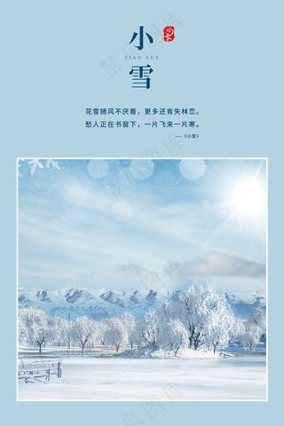 24节气小雪海报74