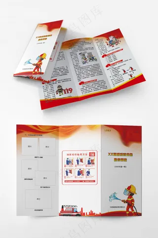 红色商城消防安全宣传简报三折页