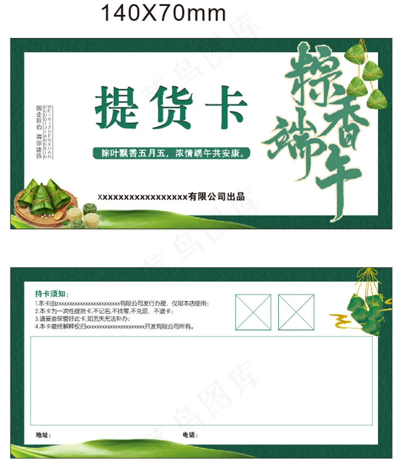 端午节 提货卡 卡片设计2cdr矢量模版下载