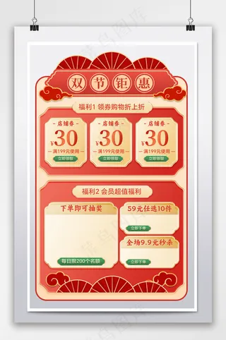 精美电商天猫优惠券