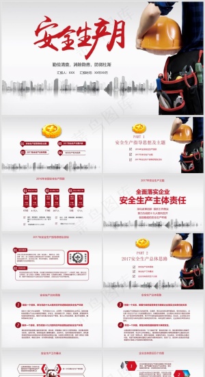 安全生产丨安全教育培训丨员工培训丨三级教育丨安全文化丨PPT课件014预览图
