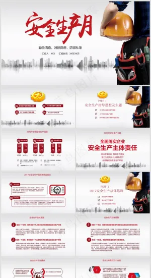 安全生产丨安全教育培训丨员工培训丨三级教育丨安全文化丨PPT课件014预览图