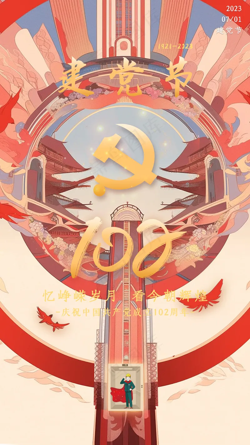 建党节海报psd模版下载