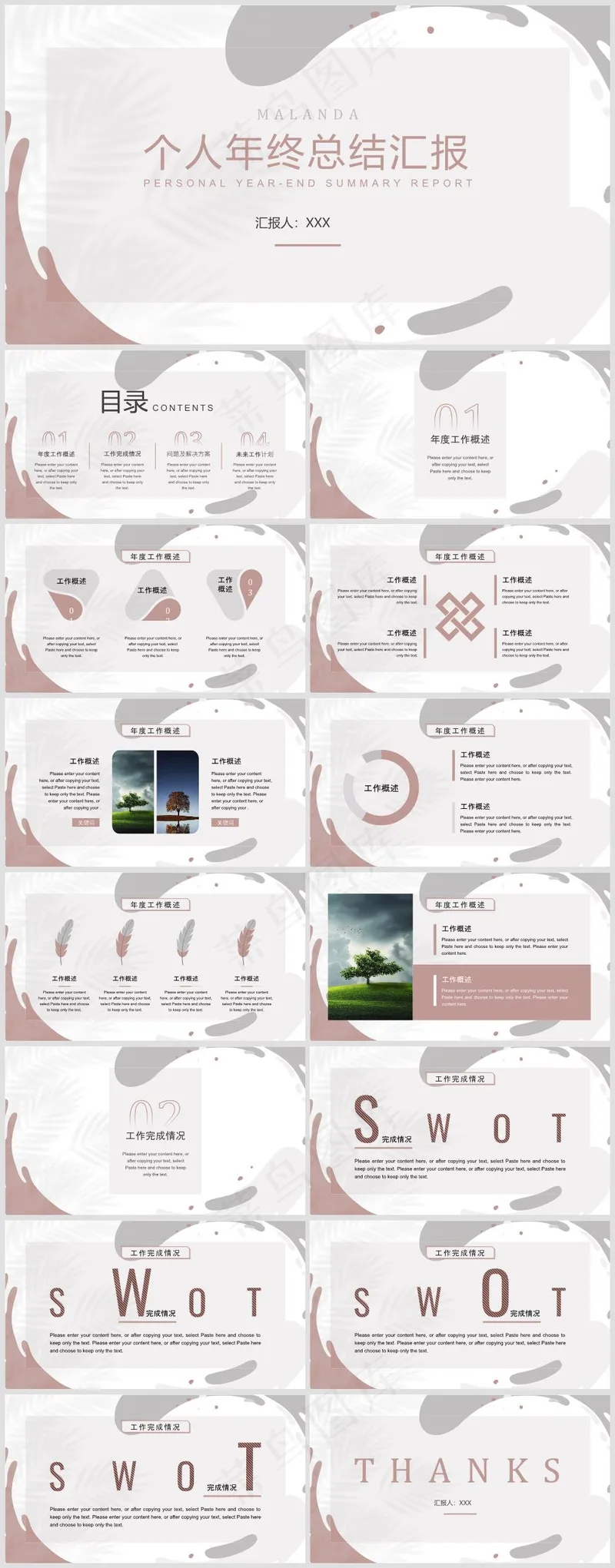 PPT模板丨莫兰蒂色系丨述职报告丨工作总结004