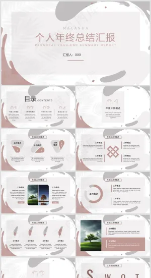 PPT模板丨莫兰蒂色系丨述职报告丨工作总结004预览图