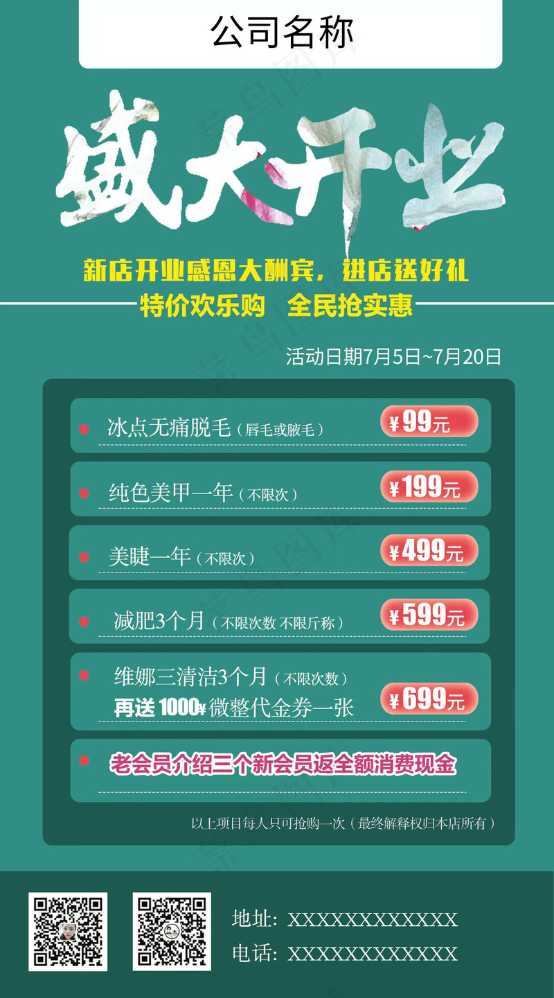 美容院价目表