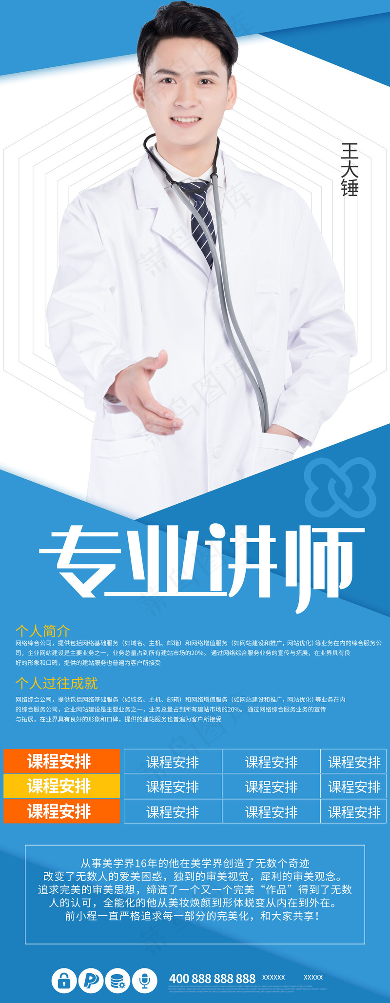 人物海报设计展板设计 (1)