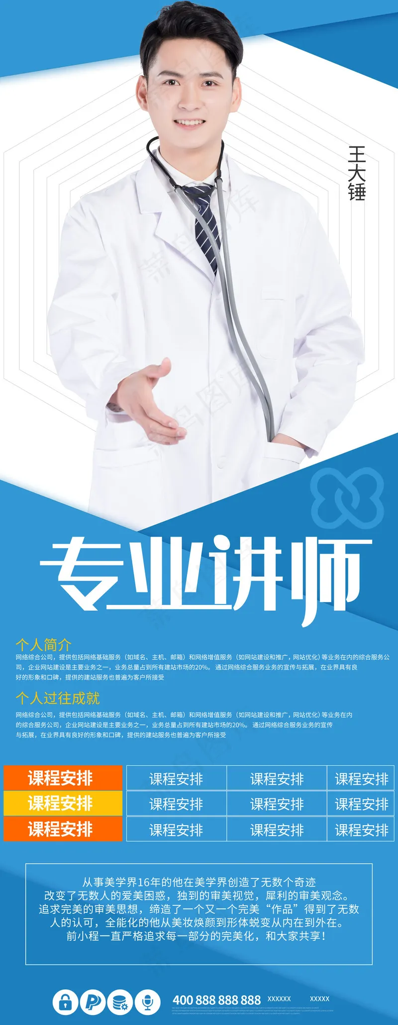 人物海报设计展板设计 (1)psd模版下载