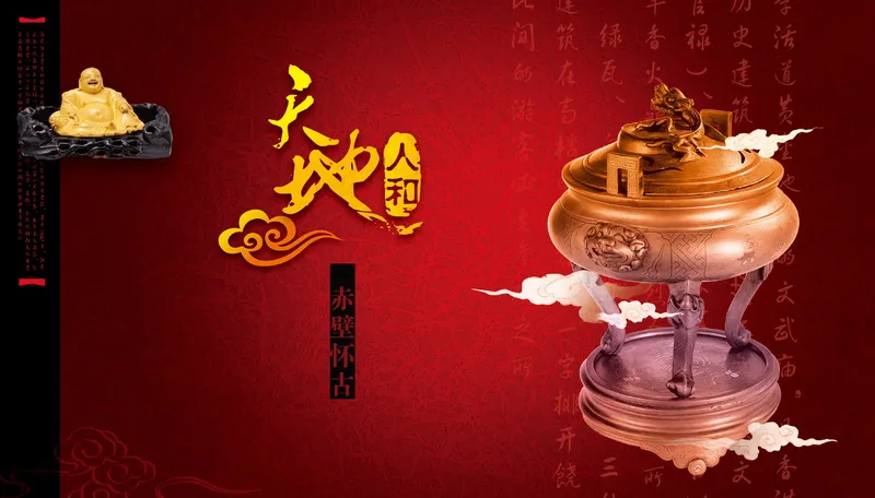 中国风元素海报_0128psd模版下载