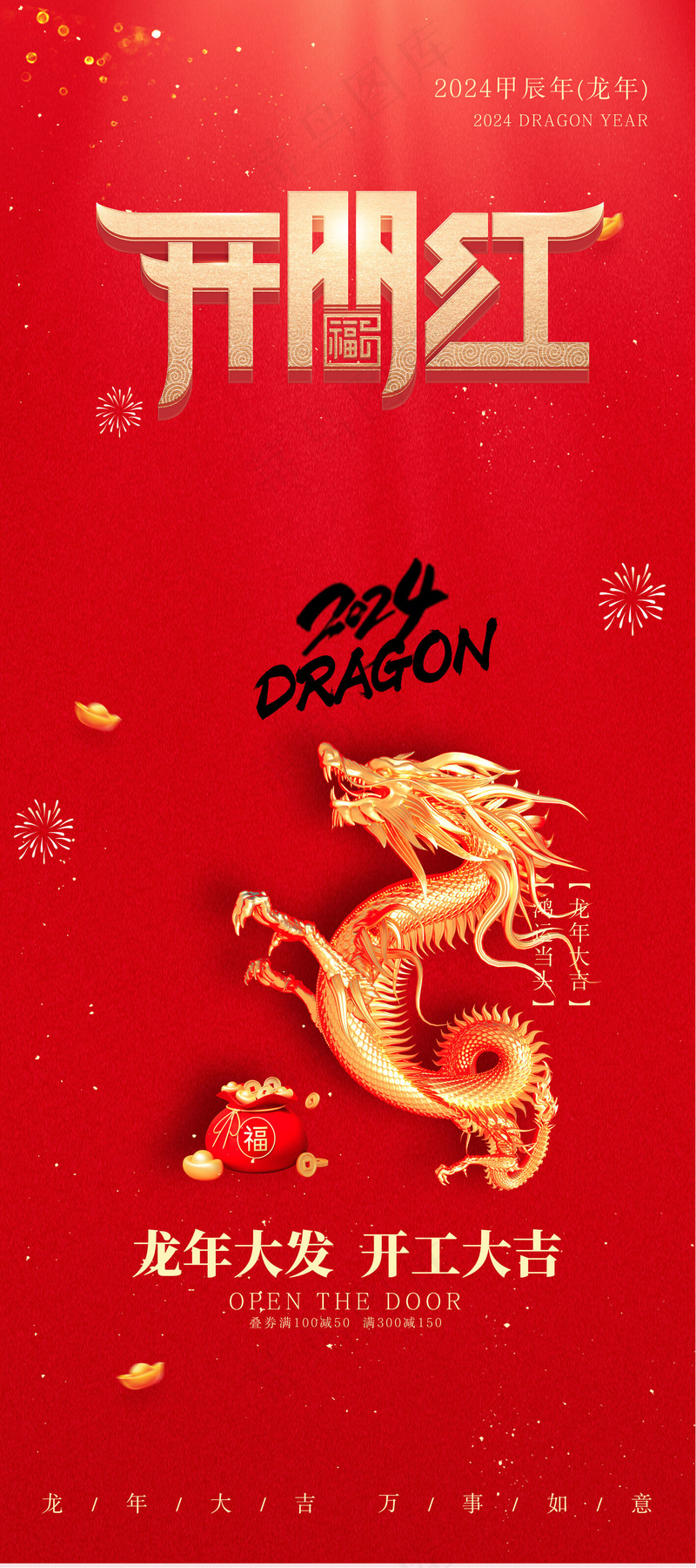 新年开门红psd模版下载