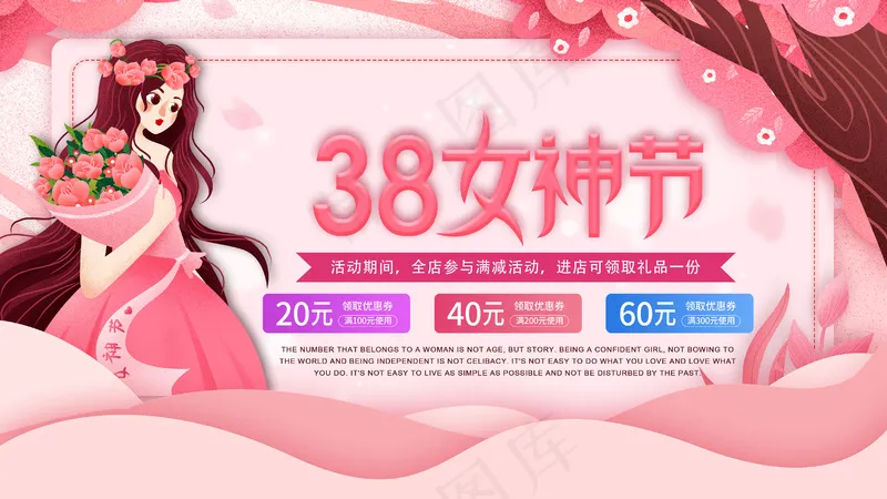 妇女节展板(24)psd模版下载