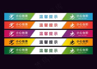 楼梯贴  楼梯温馨提示  地贴  楼梯提示  矢量图