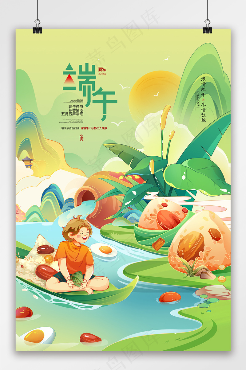 国潮端午节插画端午节字体吃粽子psd模版下载