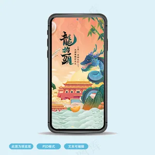 龙抬头古风海报