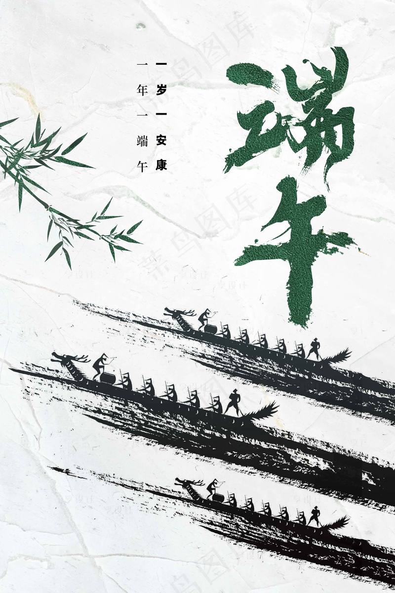 端午节节日传统活动海报psd模版下载